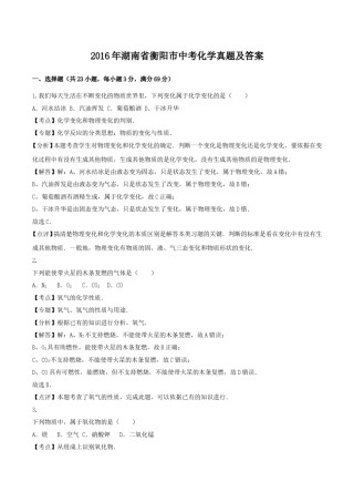 2016年湖南省衡阳市中考化学真题及答案.doc