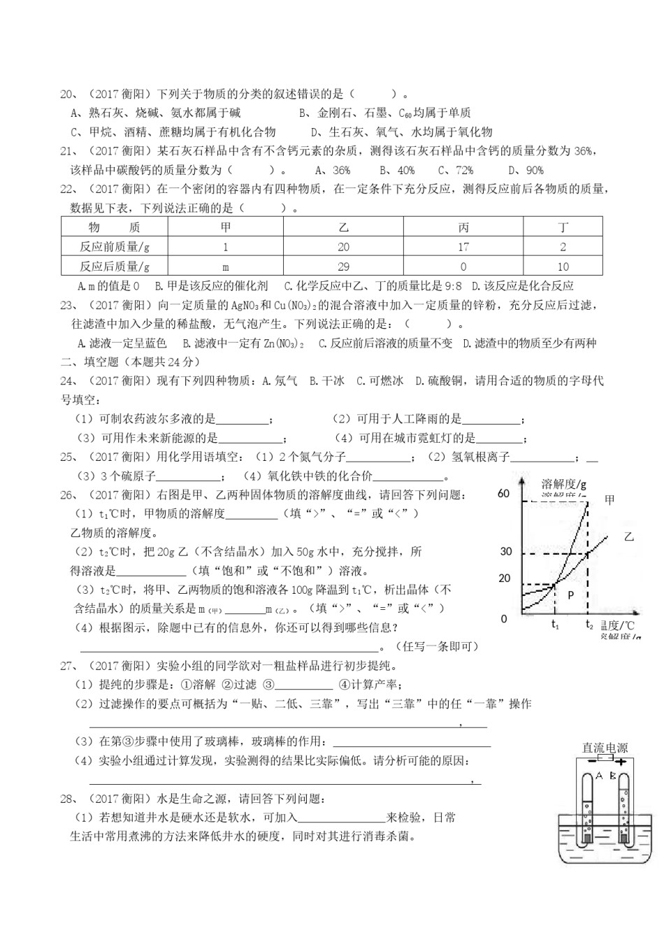 2017年湖南省衡阳市中考化学真题及答案.doc_第3页