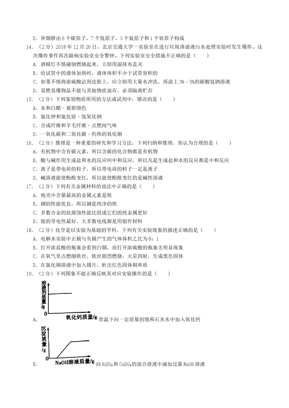 2019年湖南省衡阳市中考化学真题及答案.doc_第3页