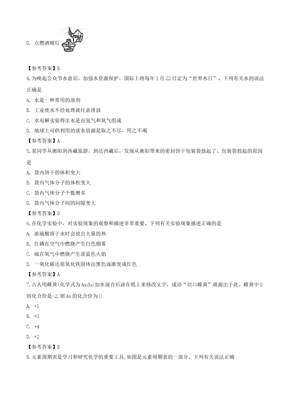 2020年湖南衡阳中考化学试题及答案.doc_第2页