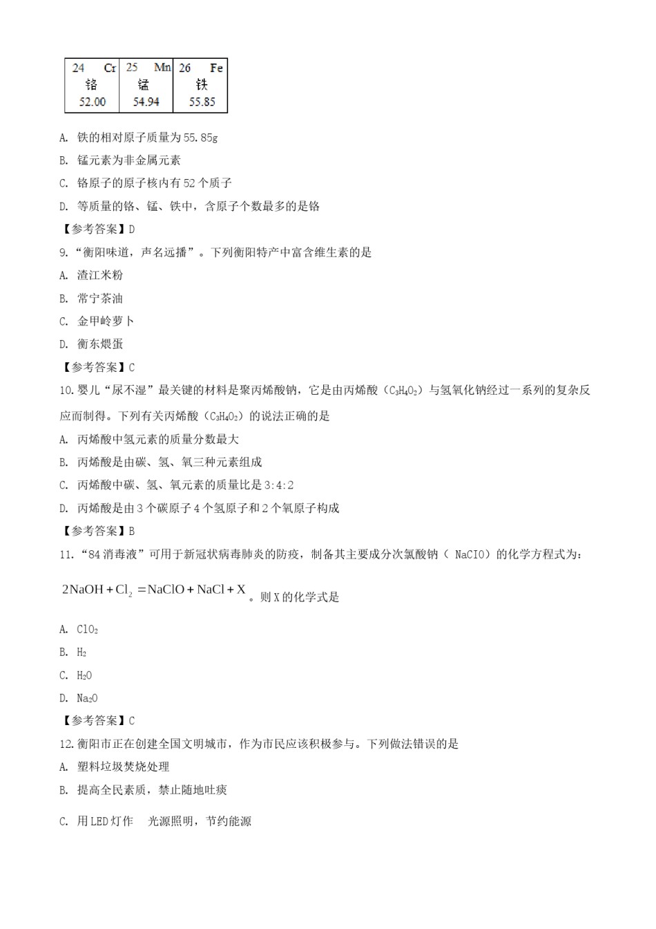 2020年湖南衡阳中考化学试题及答案.doc_第3页