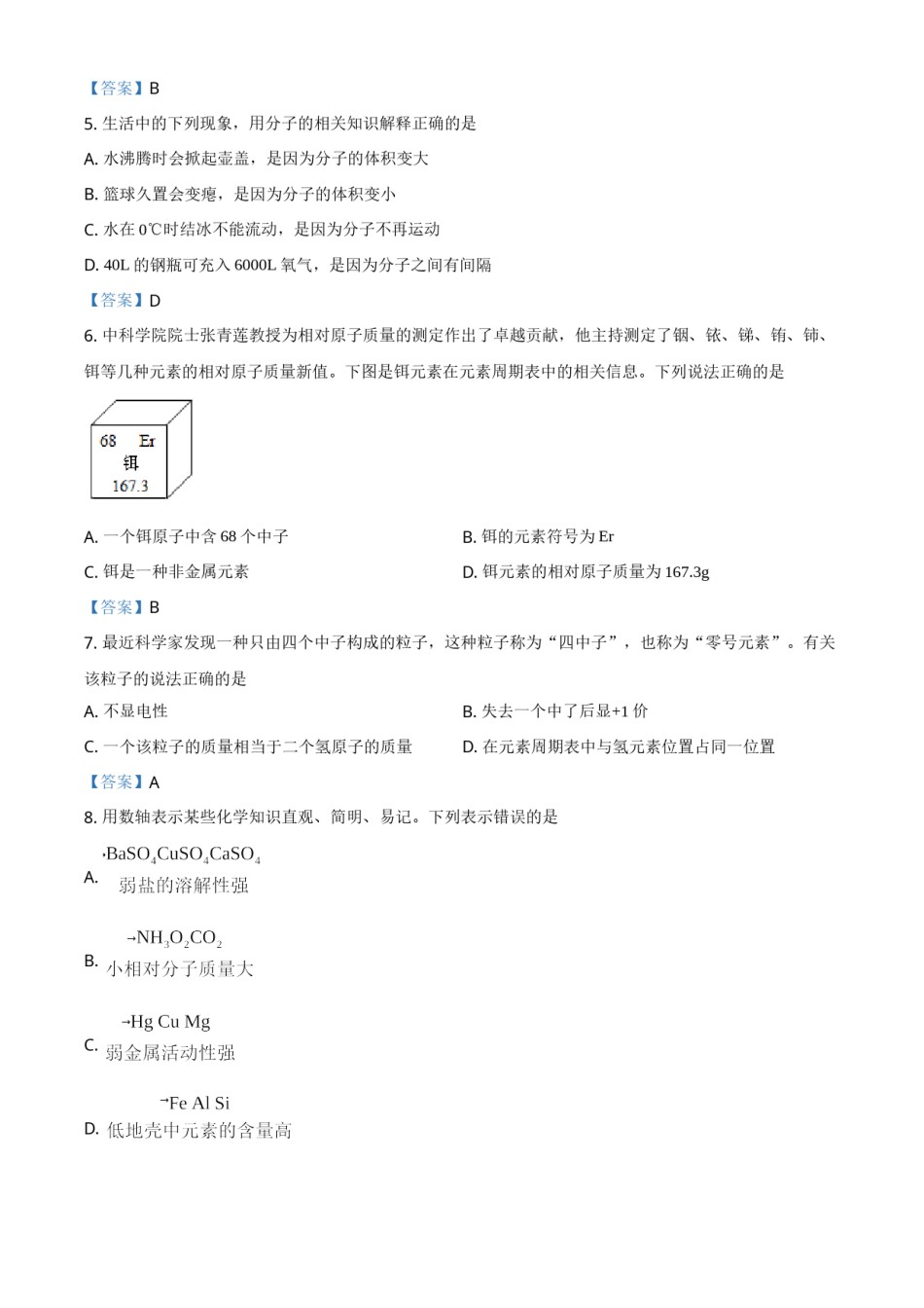 2021年湖南省衡阳市中考化学真题.doc_第2页