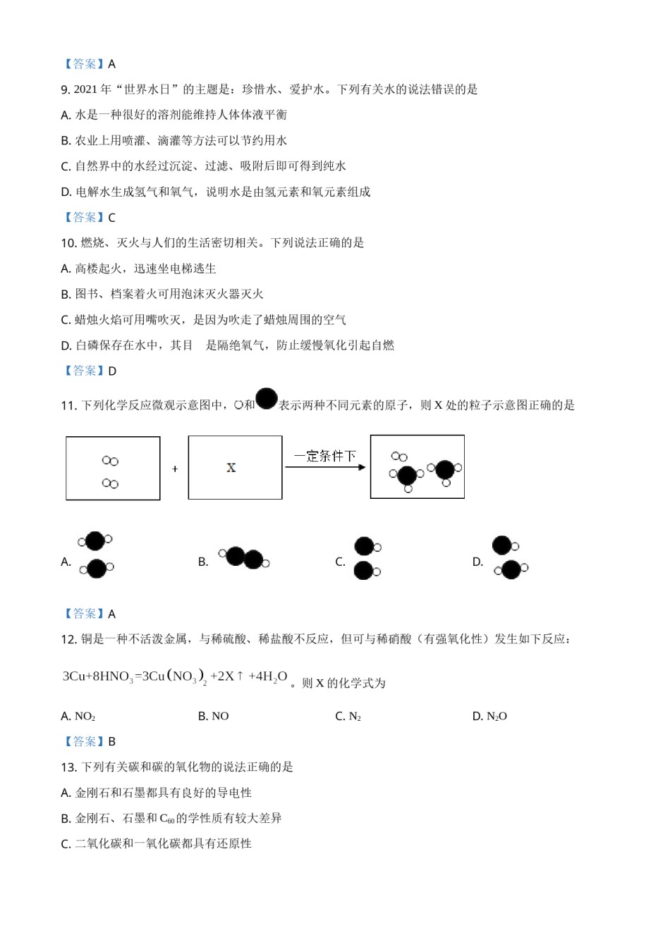 2021年湖南省衡阳市中考化学真题.doc_第3页