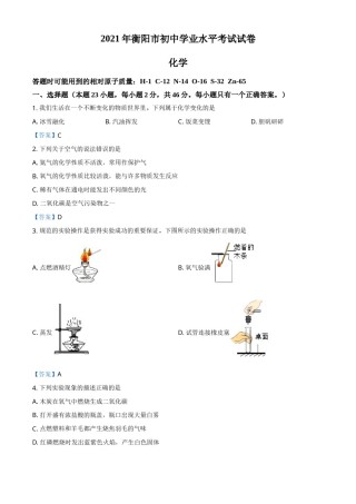 2021年湖南省衡阳市中考化学真题.doc
