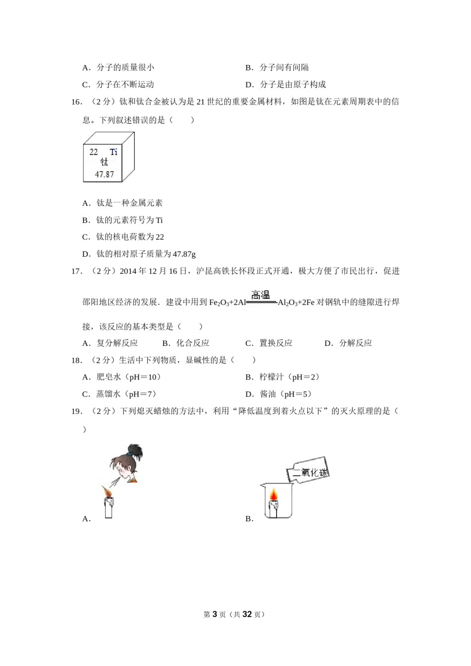 2015年湖南省邵阳市中考化学试卷（含解析版）.doc_第3页