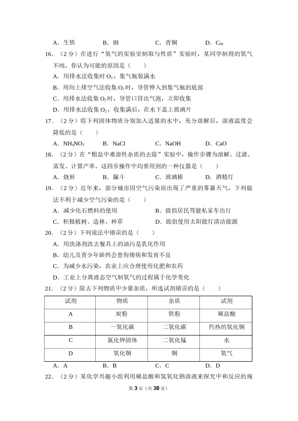 2016年湖南省邵阳市中考化学试卷（含解析版）.doc_第3页