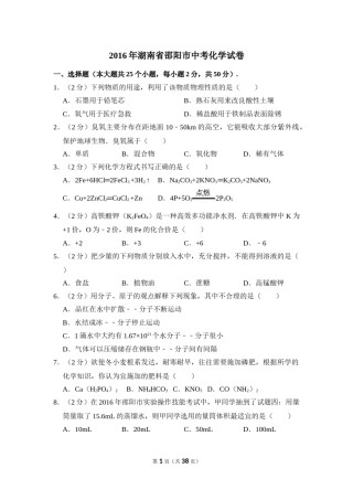 2016年湖南省邵阳市中考化学试卷（含解析版）.doc