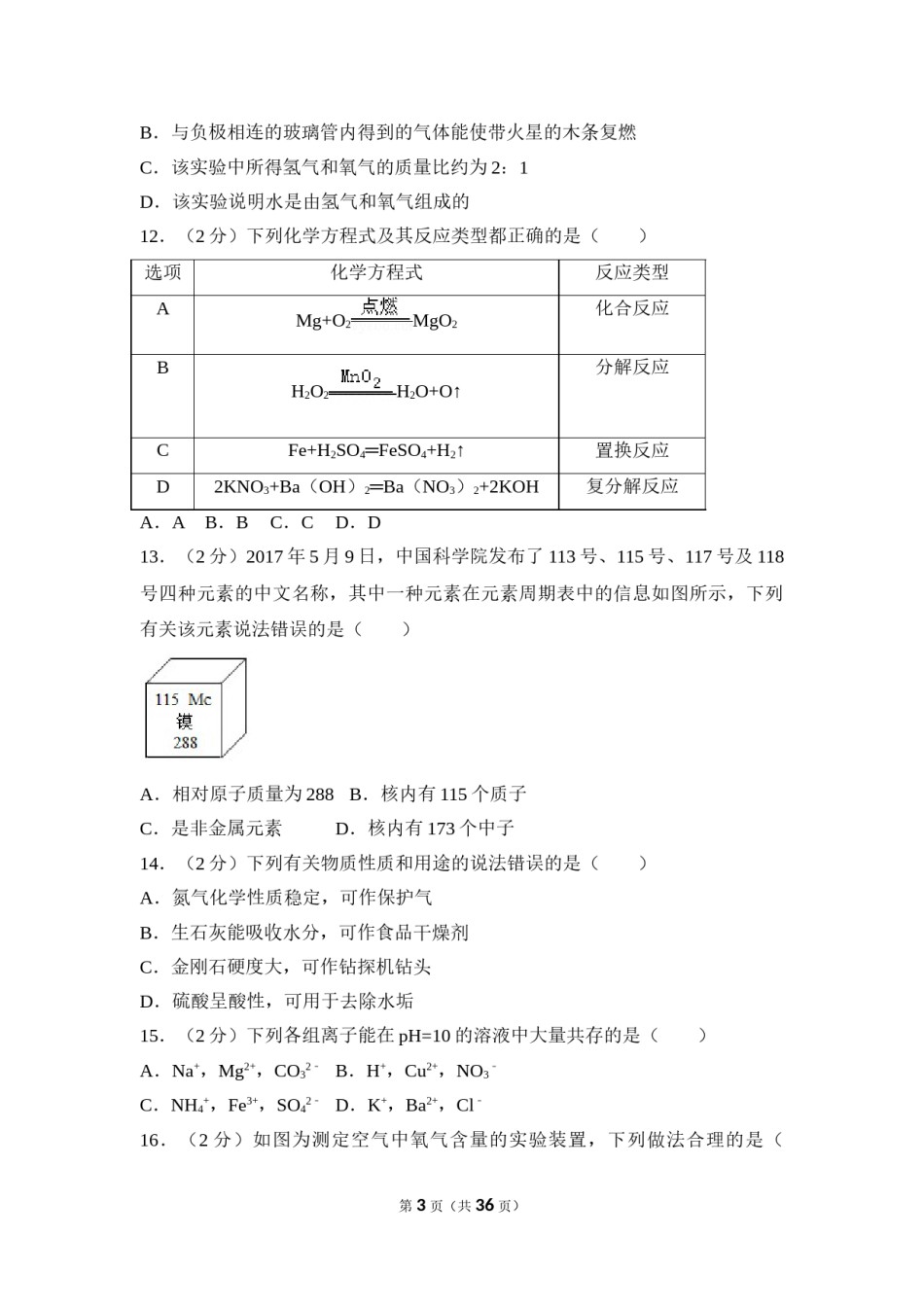 2017年湖南省邵阳市中考化学试卷（含解析版）.doc_第3页