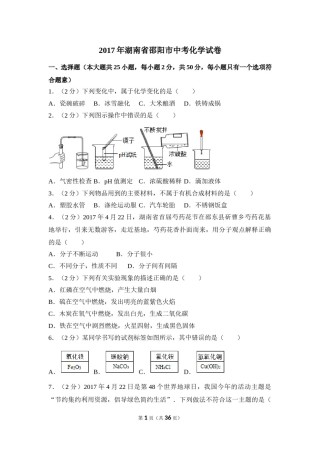 2017年湖南省邵阳市中考化学试卷（含解析版）.doc