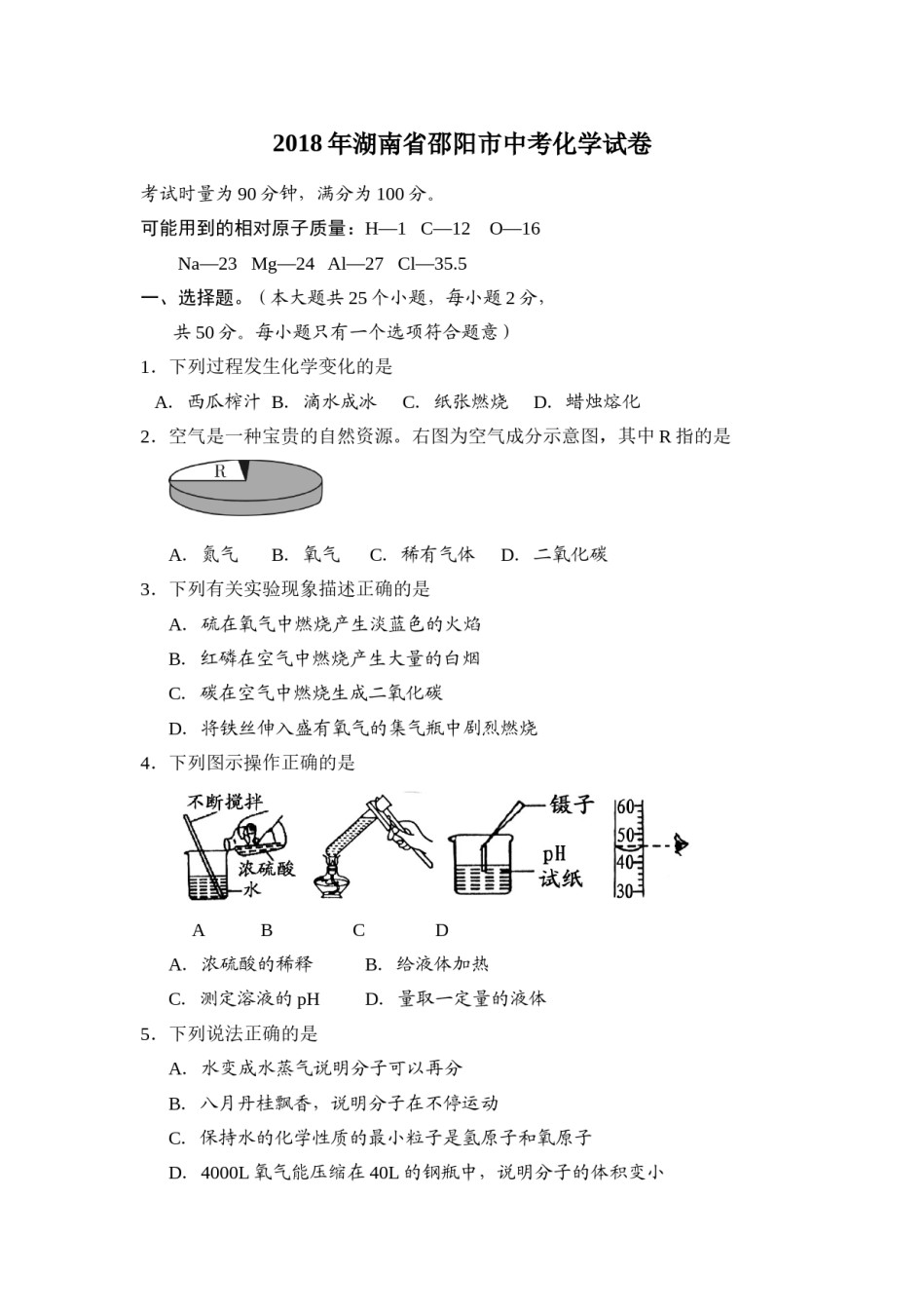 2018年湖南省邵阳市中考化学试卷（含解析版）.doc_第1页