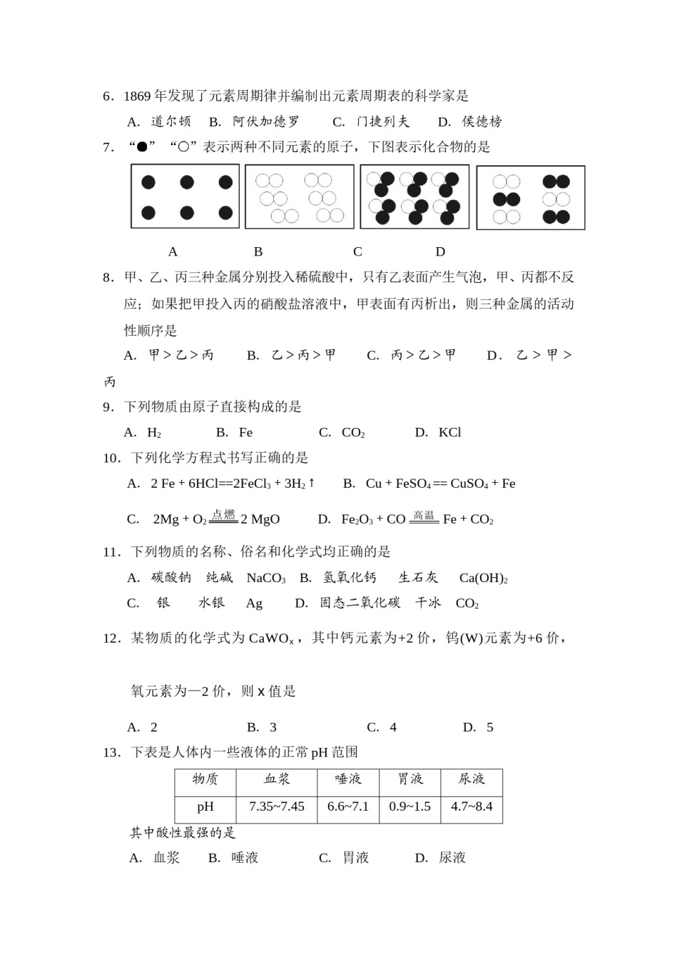 2018年湖南省邵阳市中考化学试卷（含解析版）.doc_第2页