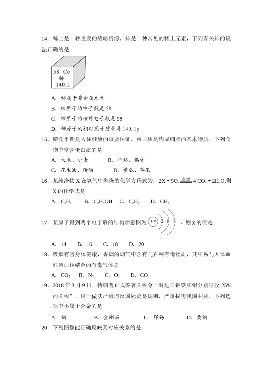 2018年湖南省邵阳市中考化学试卷（含解析版）.doc_第3页