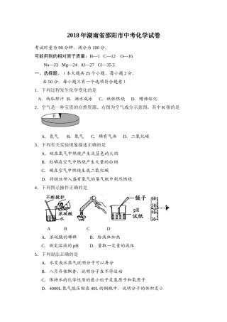 2018年湖南省邵阳市中考化学试卷（含解析版）.doc
