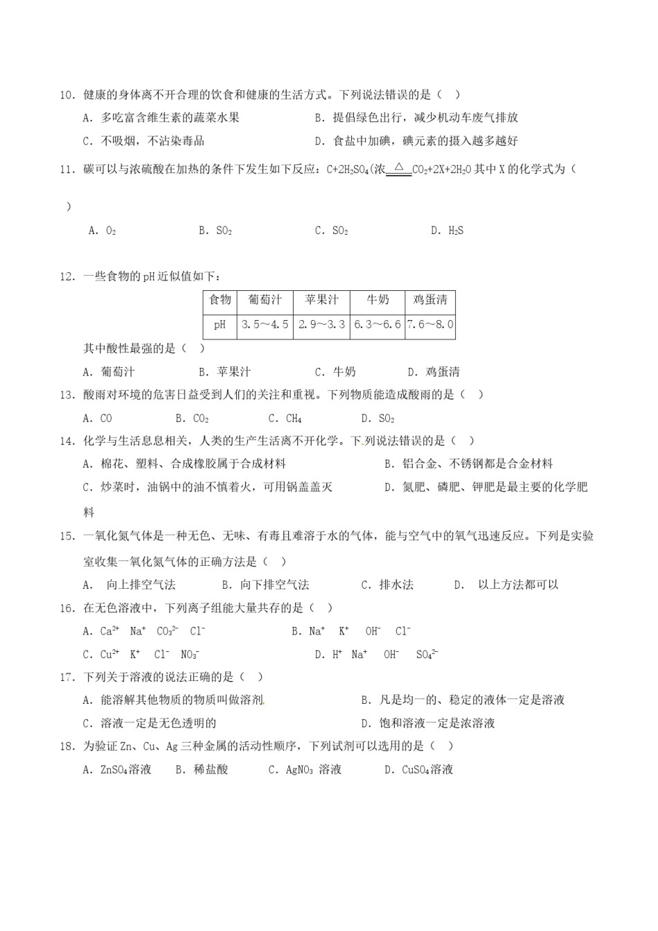 2017年湖南省郴州市中考化学真题（学生版）.doc_第2页