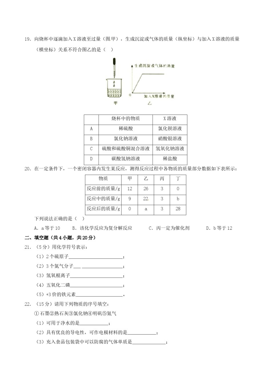 2017年湖南省郴州市中考化学真题（学生版）.doc_第3页