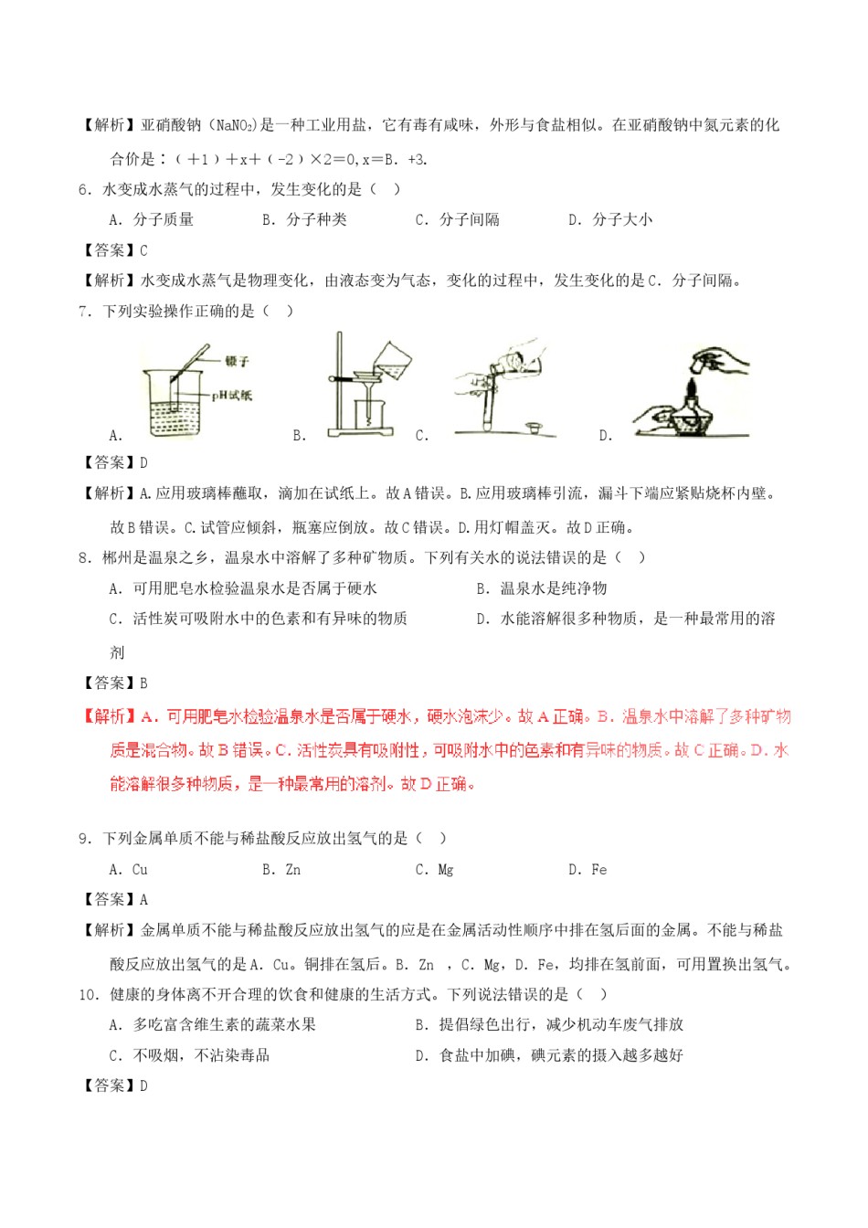 2017年湖南省郴州市中考化学真题（教师版）.doc_第2页