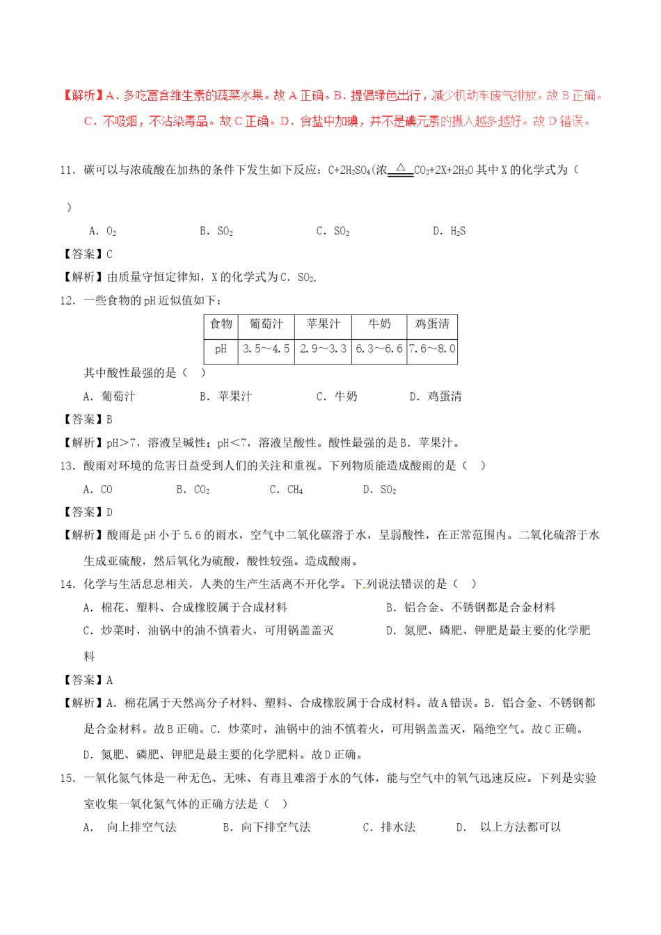 2017年湖南省郴州市中考化学真题（教师版）.doc_第3页
