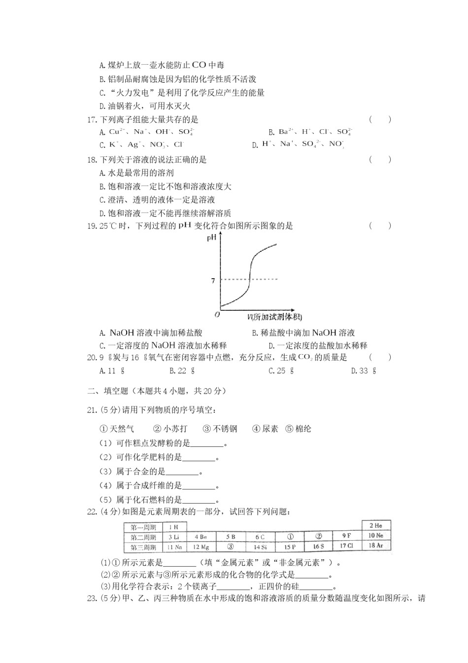 2018年湖南省郴州市中考化学真题及答案.doc_第3页
