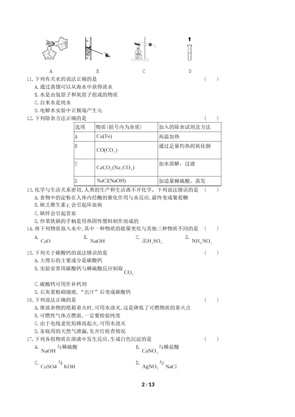 2019年湖南省郴州市中考化学真题及答案.doc_第2页