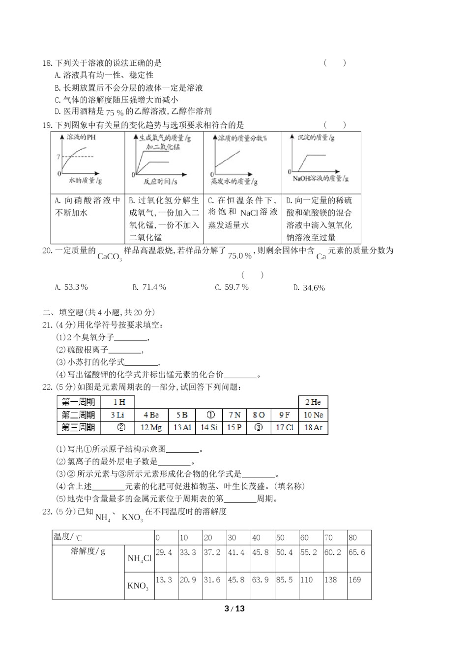 2019年湖南省郴州市中考化学真题及答案.doc_第3页