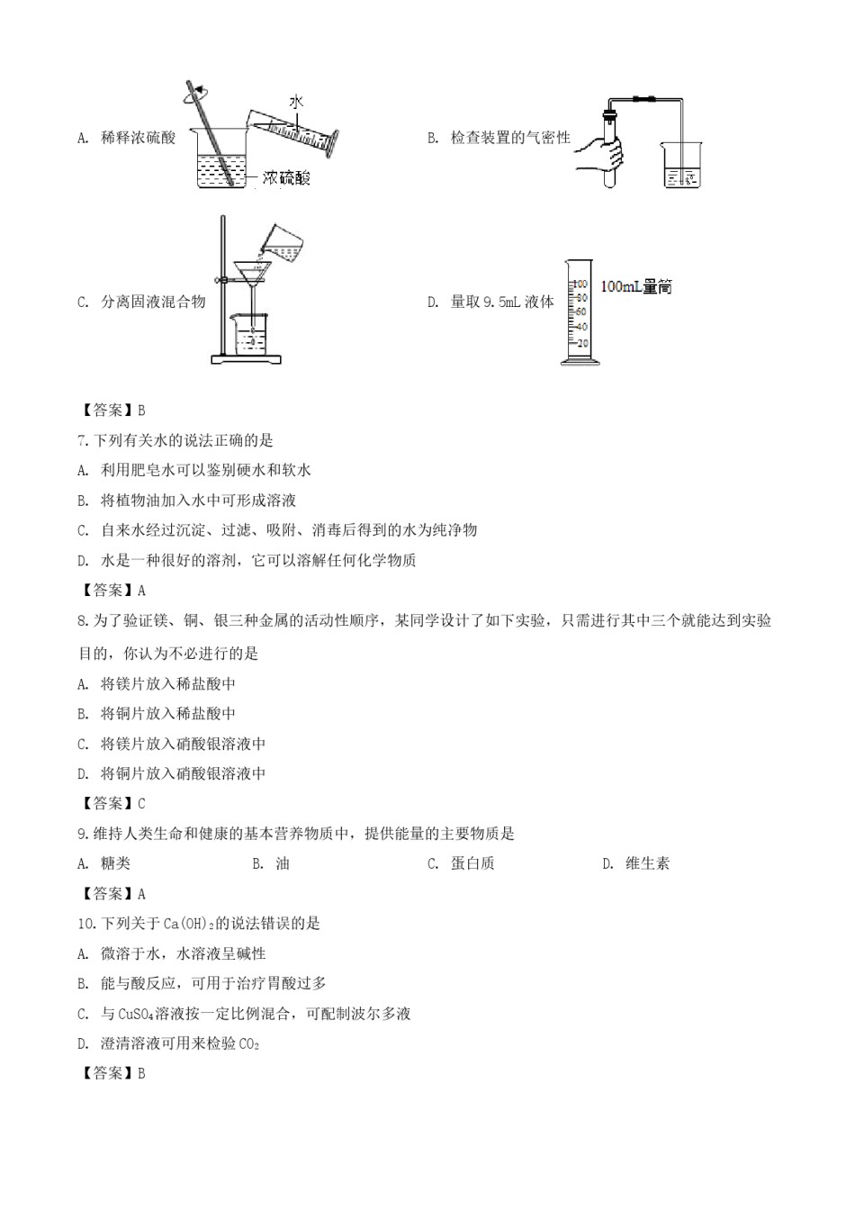 2020年湖南郴州中考化学试题及答案.doc_第2页