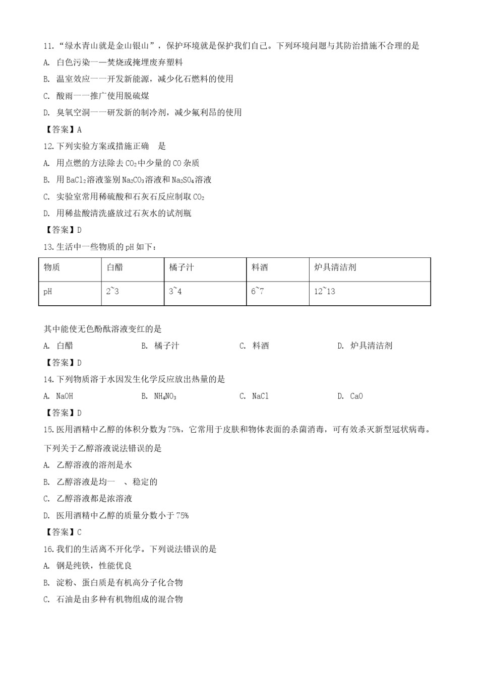 2020年湖南郴州中考化学试题及答案.doc_第3页