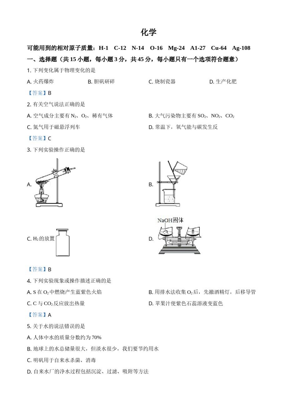 2021年湖南省郴州市中考化学试题（答案版）.doc_第1页