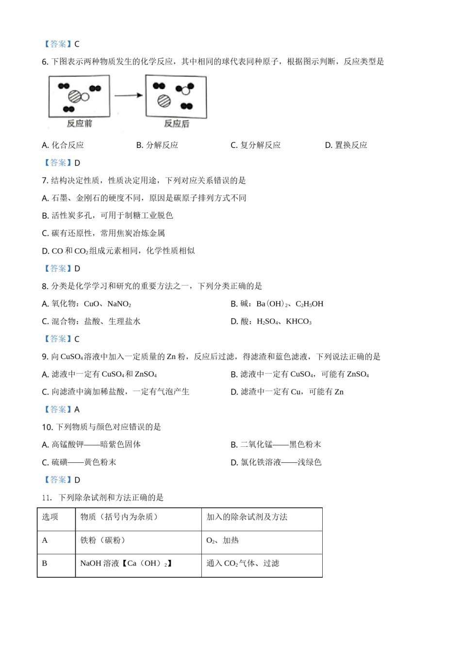 2021年湖南省郴州市中考化学试题（答案版）.doc_第2页
