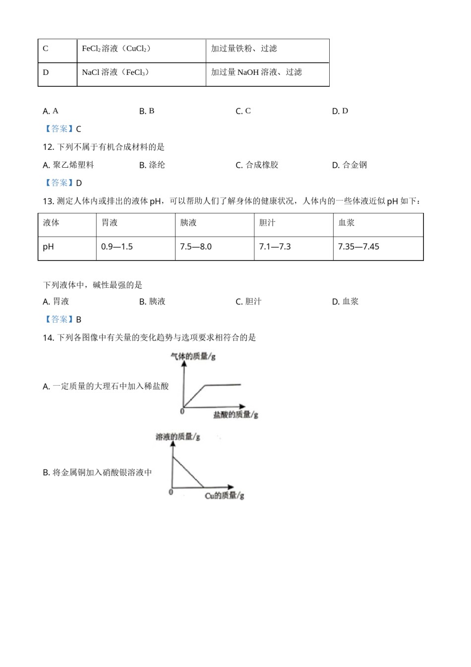2021年湖南省郴州市中考化学试题（答案版）.doc_第3页