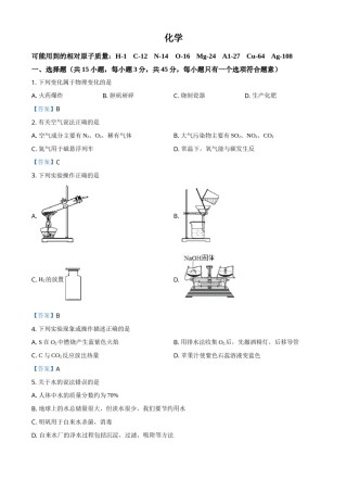 2021年湖南省郴州市中考化学试题（答案版）.doc
