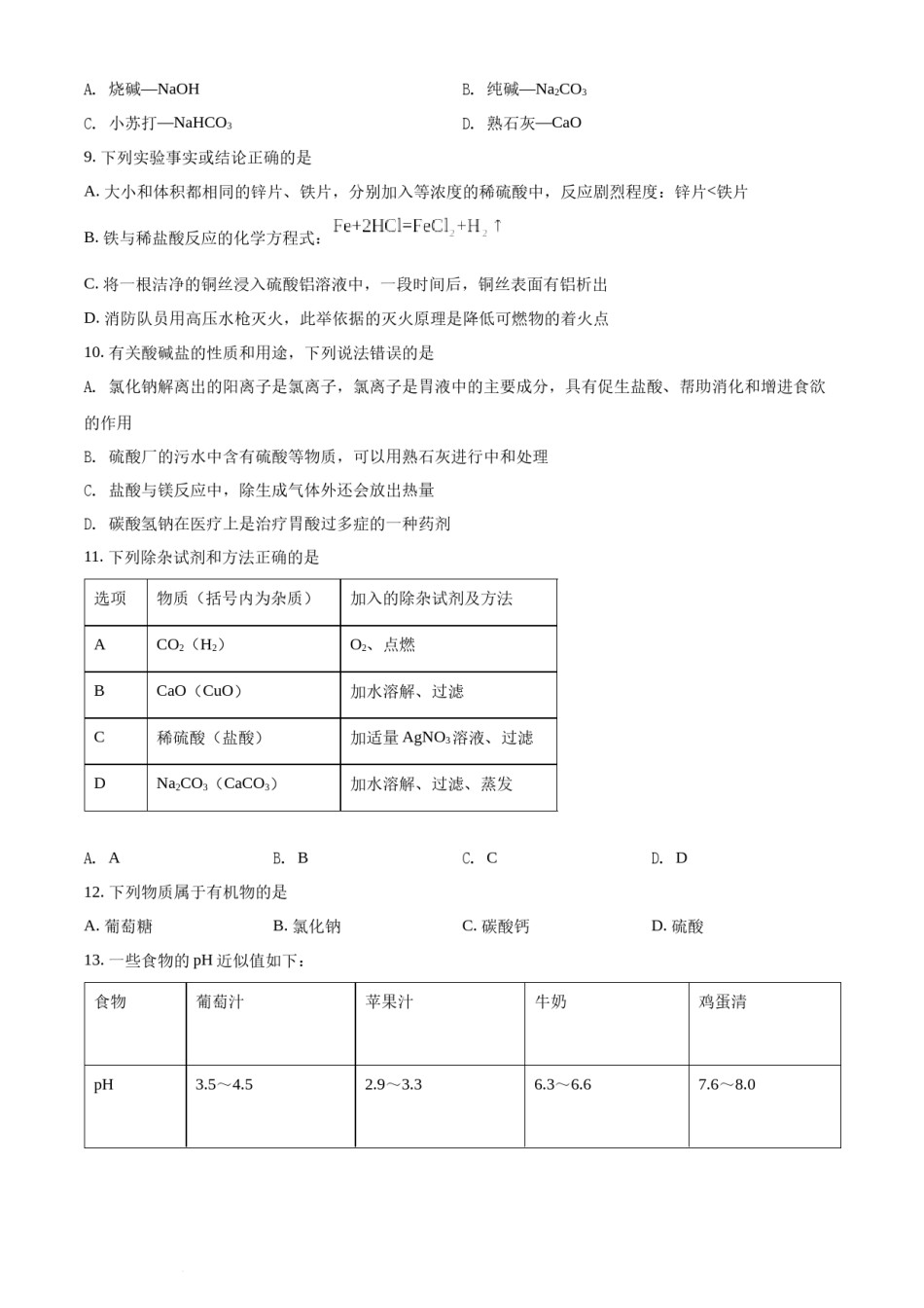 精品解析：2022年湖南省郴州市中考化学真题（原卷版）.docx_第2页