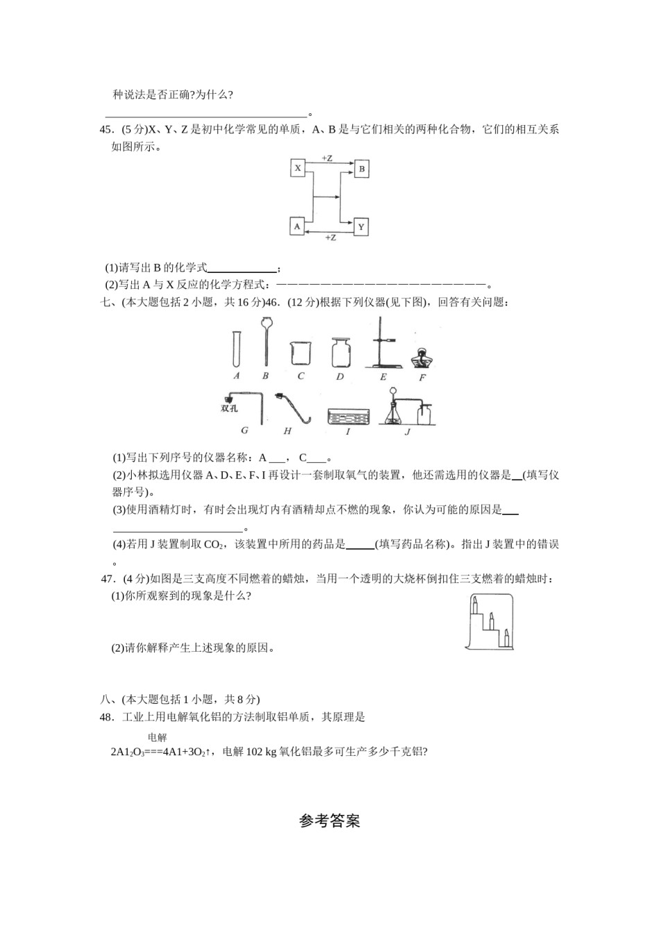 2008年长沙中考化学试题及答案.doc_第3页