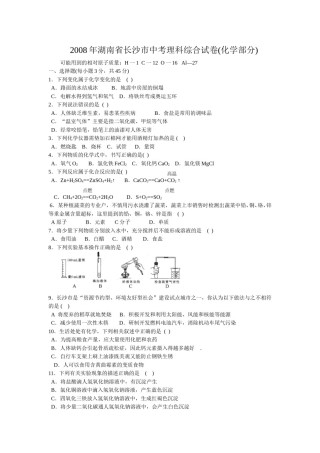 2008年长沙中考化学试题及答案.doc