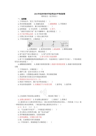 2010年长沙中考化学试题及答案.doc