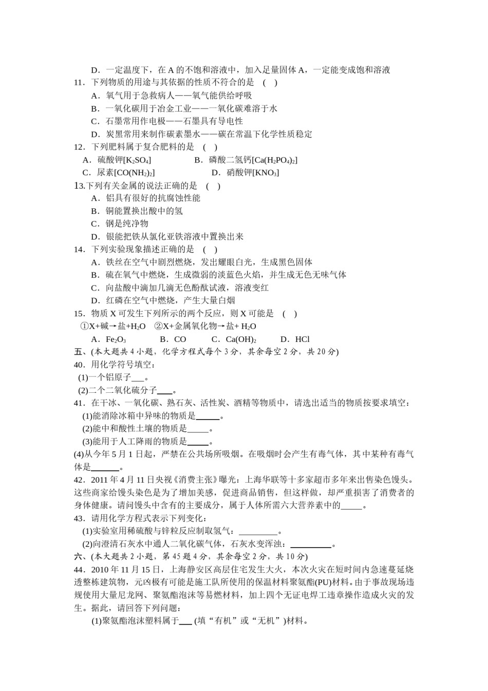2011年长沙中考化学试题及答案.doc_第1页