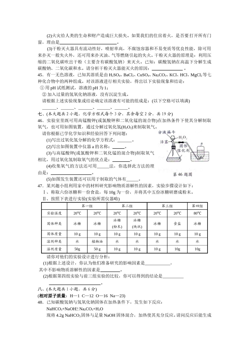 2011年长沙中考化学试题及答案.doc_第2页
