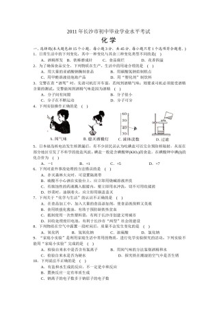 2011年长沙中考化学试题及答案.doc