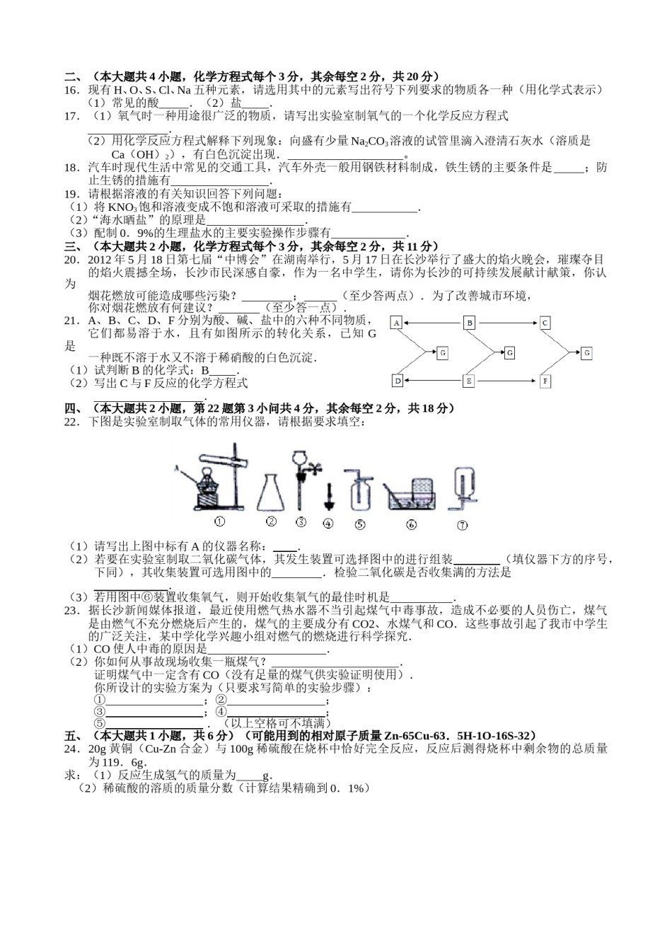 2012年长沙中考化学试题及答案.doc_第2页