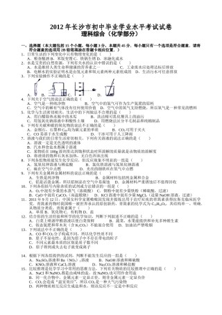 2012年长沙中考化学试题及答案.doc