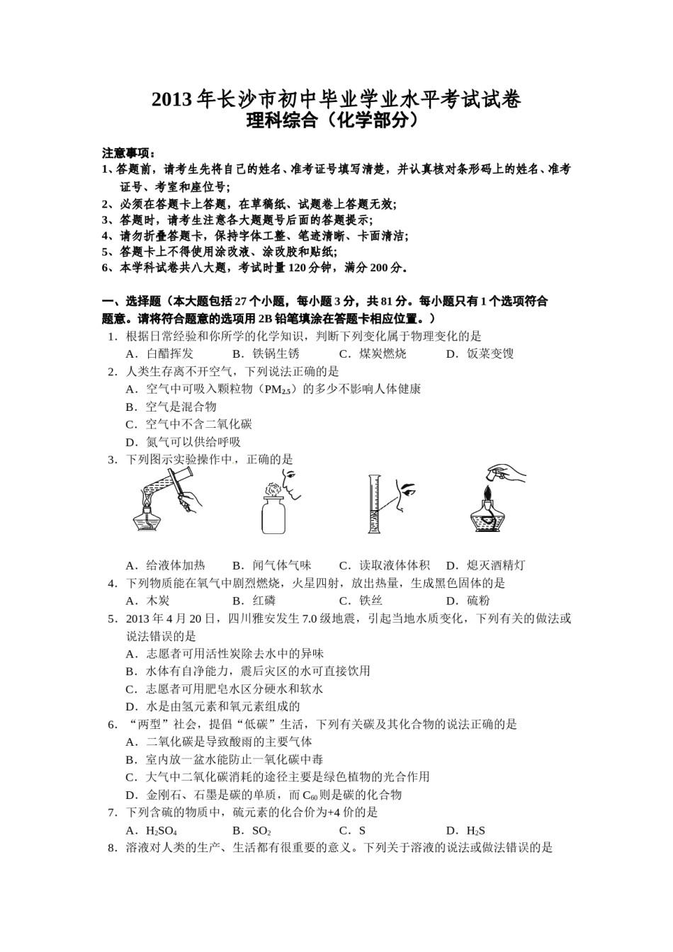 2013长沙市中考化学试题及答案.doc_第1页