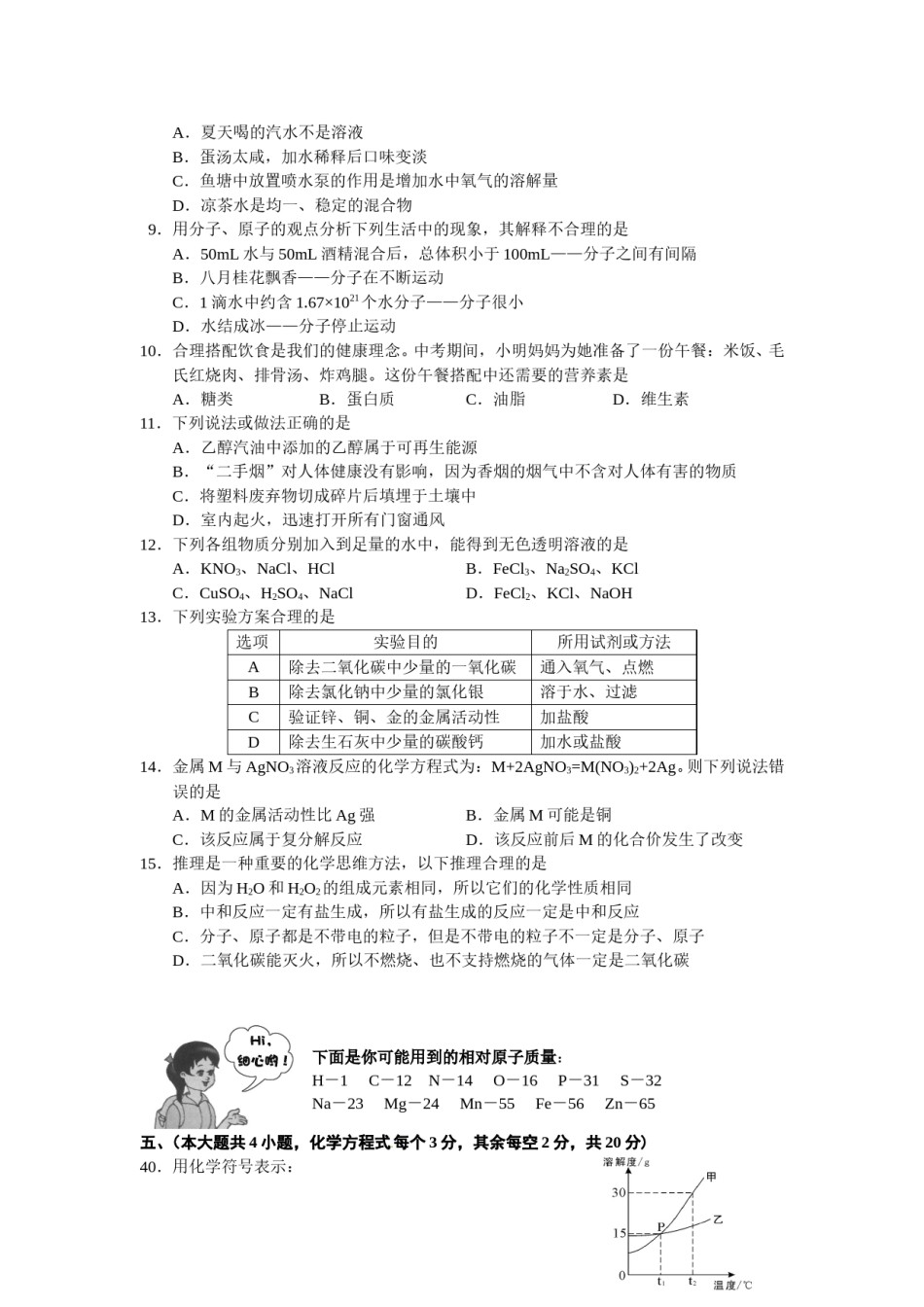 2013长沙市中考化学试题及答案.doc_第2页