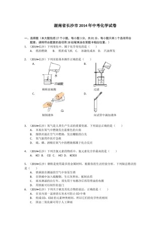 2014长沙市中考化学试题及答案.docx