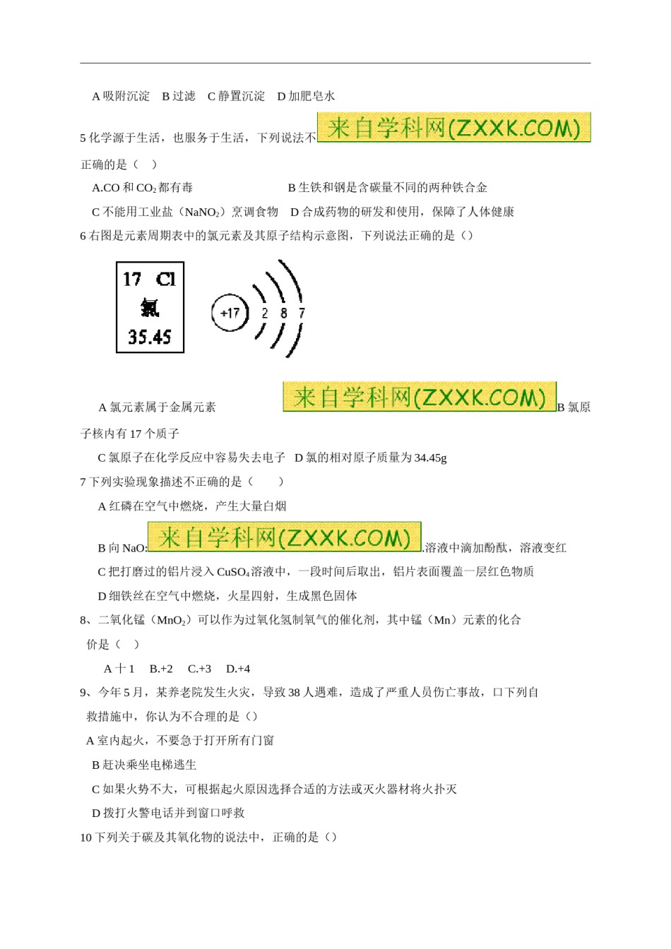2015长沙市中考化学试题及答案.doc_第2页