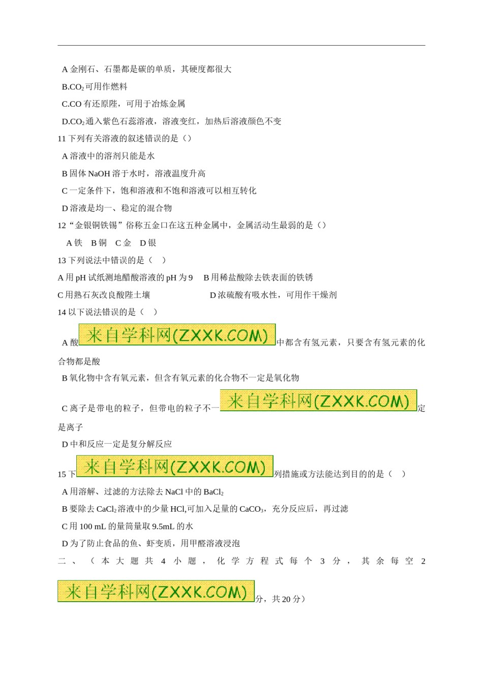 2015长沙市中考化学试题及答案.doc_第3页