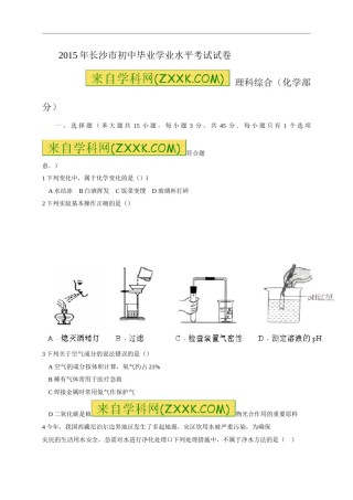 2015长沙市中考化学试题及答案.doc