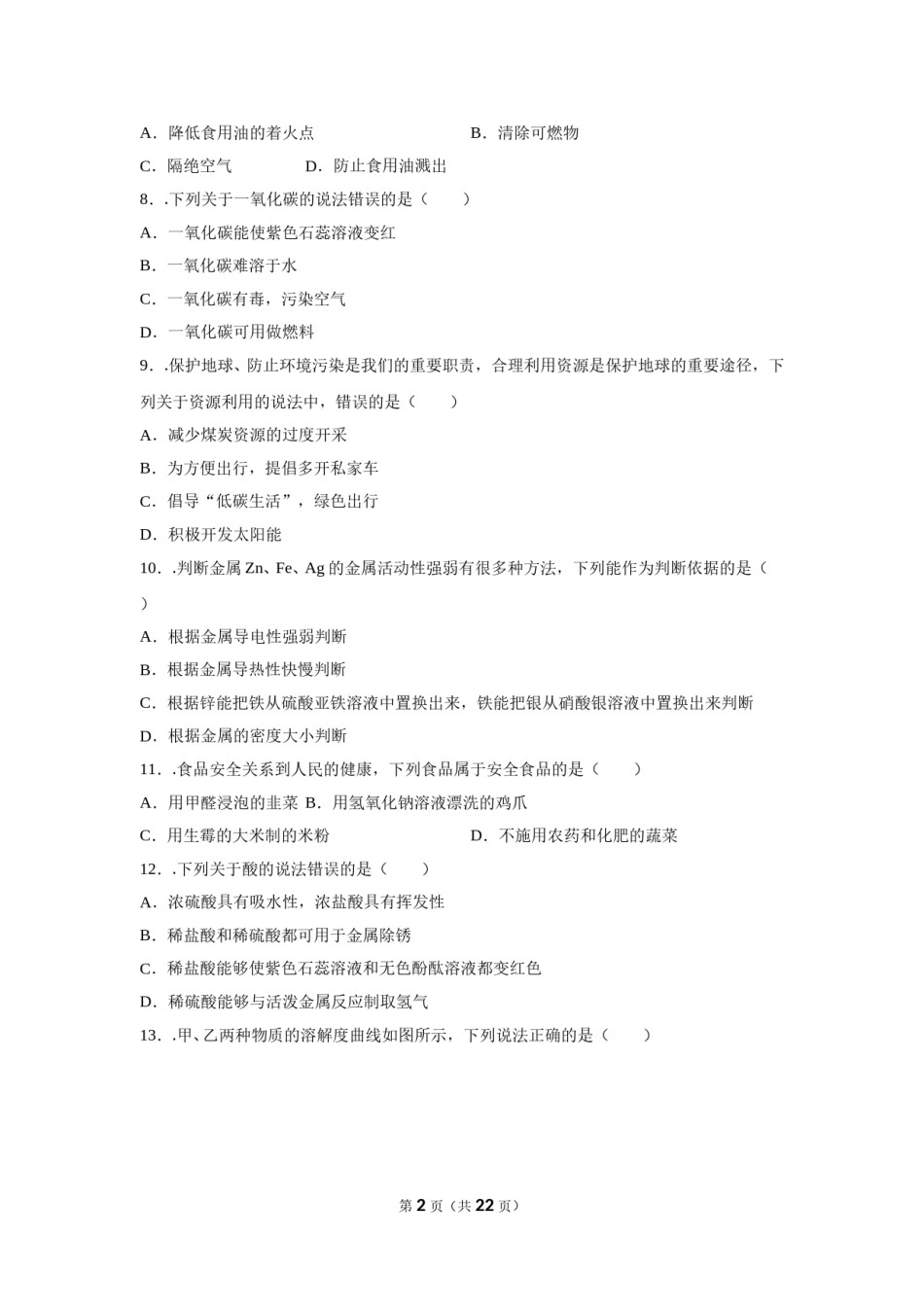2016长沙市中考化学试题及答案.doc_第2页