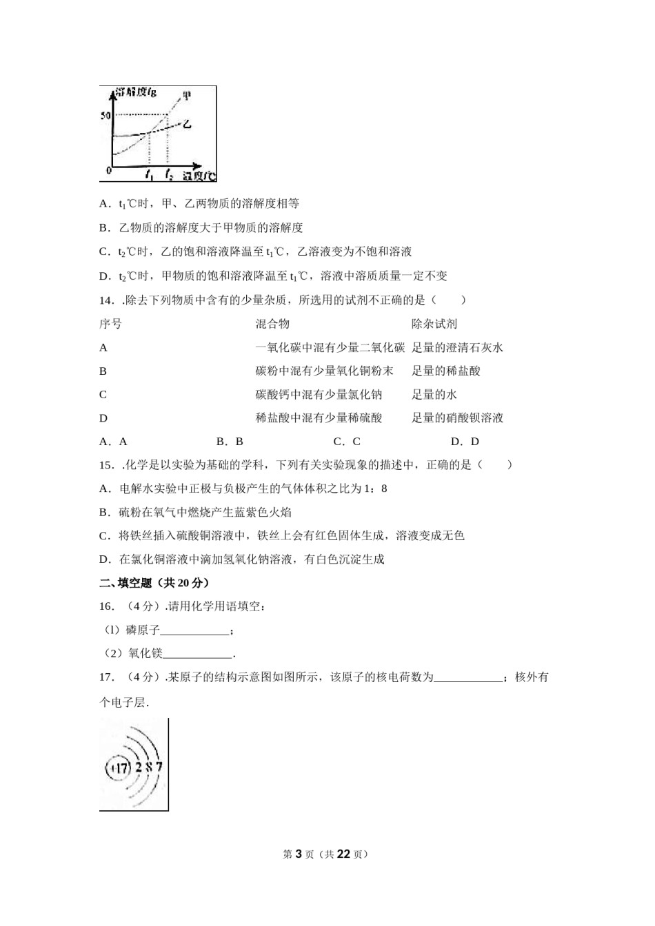 2016长沙市中考化学试题及答案.doc_第3页