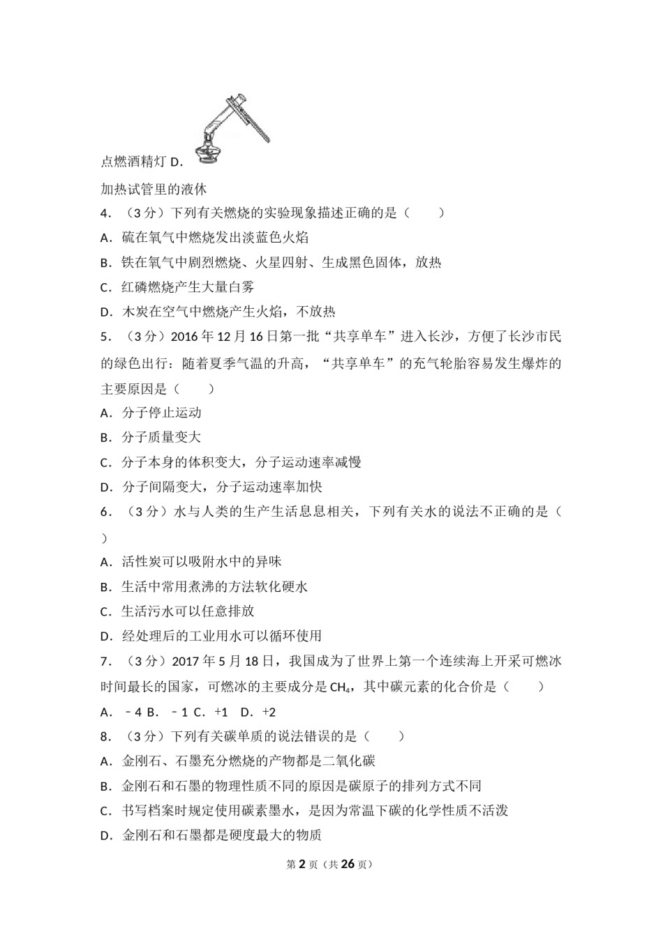 2017长沙市中考化学试题及答案.doc_第2页