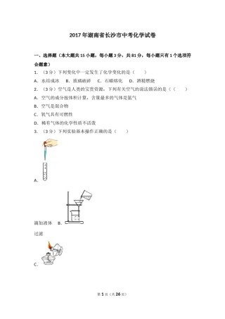 2017长沙市中考化学试题及答案.doc