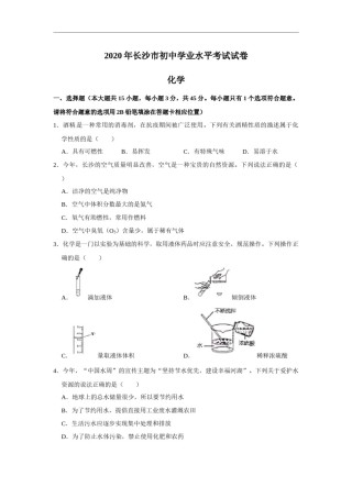 2020长沙市中考化学试题及答案.docx